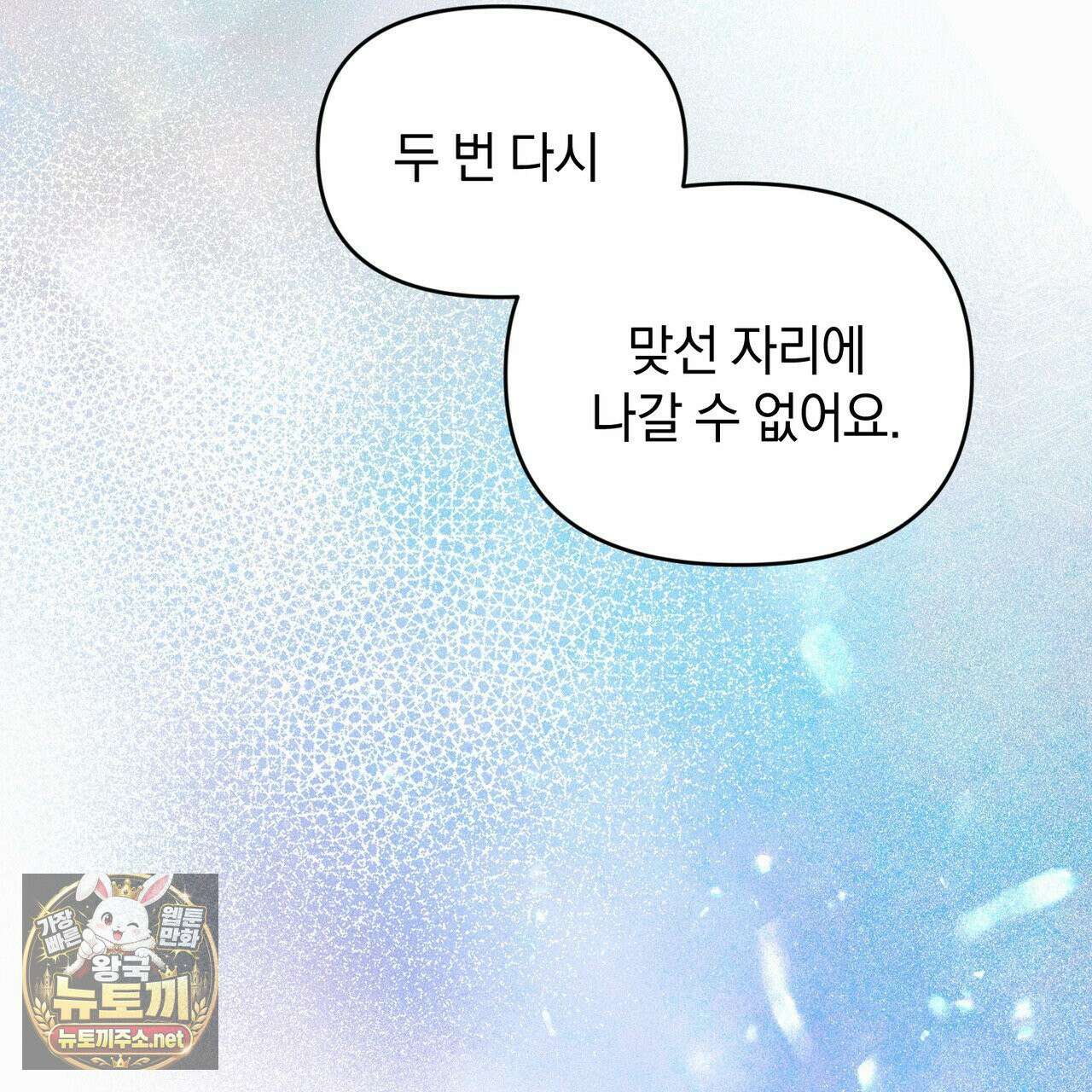 공진단 먹고 나의 알파 시대 시작됐다 46화 23