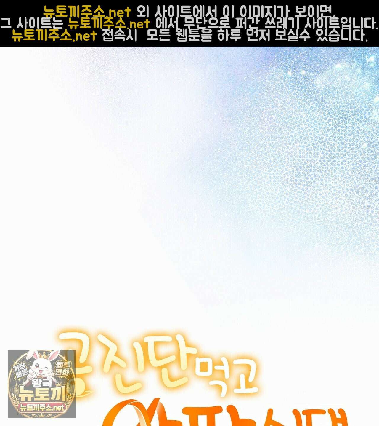 공진단 먹고 나의 알파 시대 시작됐다 46화 24