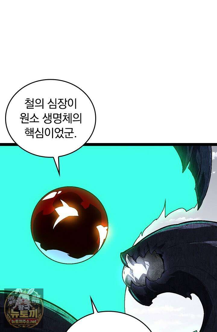 S급 나무로 레벨업 183화 3