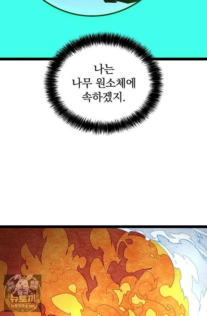 S급 나무로 레벨업 183화 5