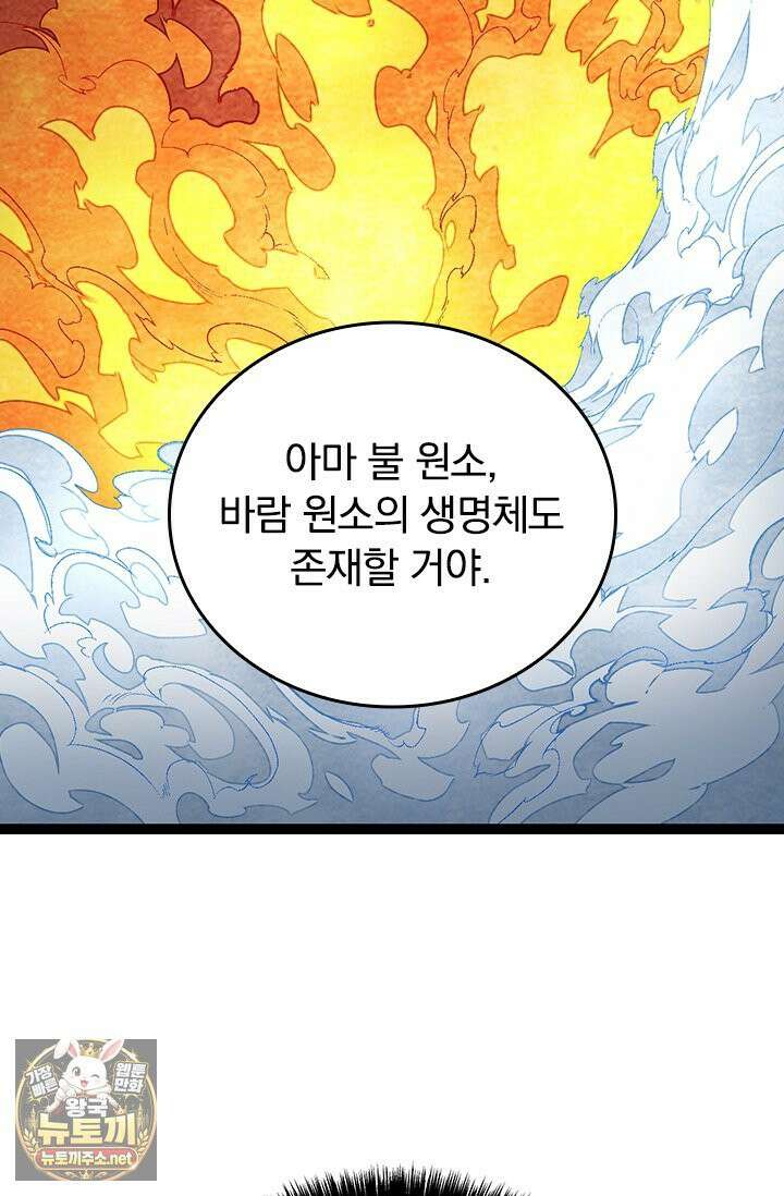 S급 나무로 레벨업 183화 6