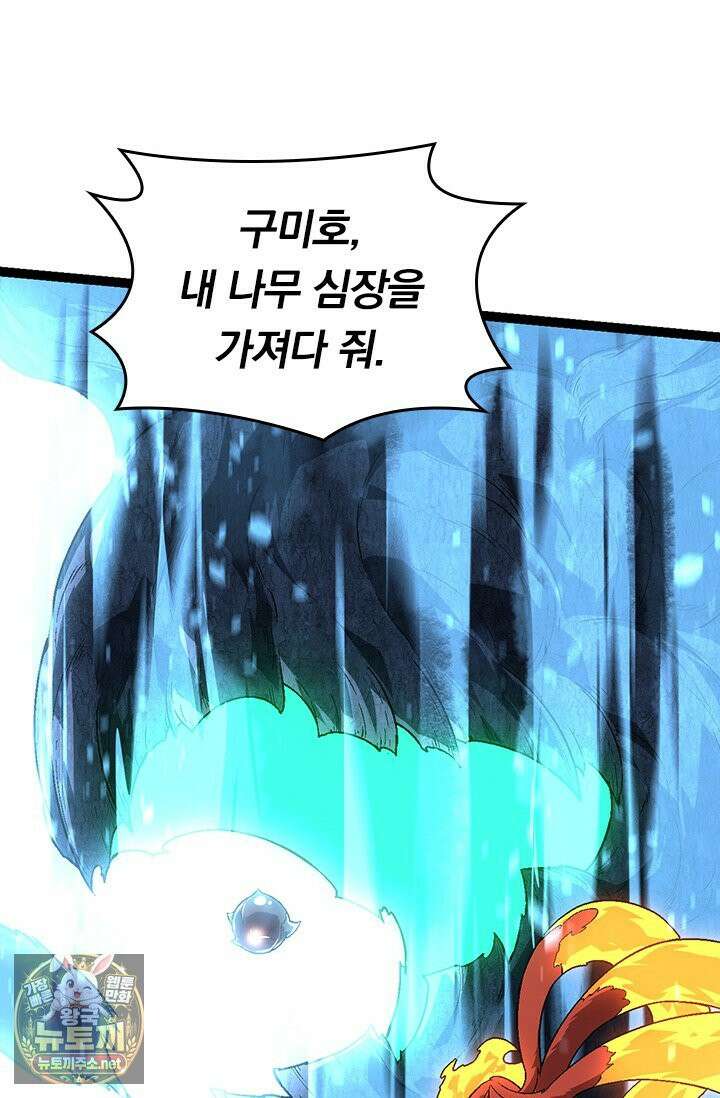 S급 나무로 레벨업 183화 11