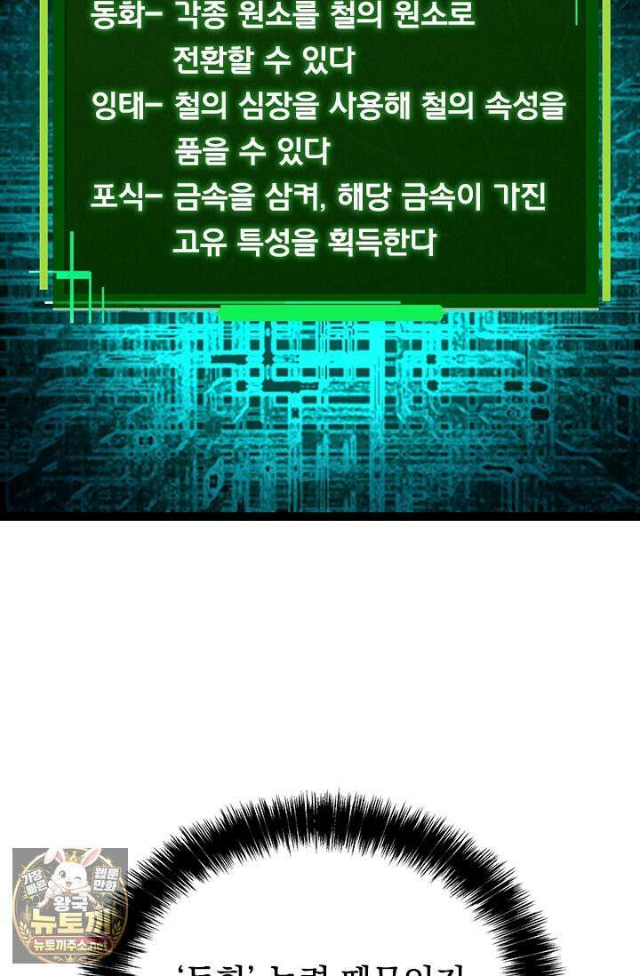 S급 나무로 레벨업 183화 22