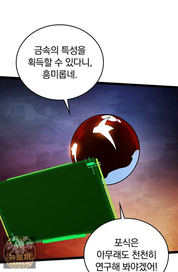 S급 나무로 레벨업 183화 24