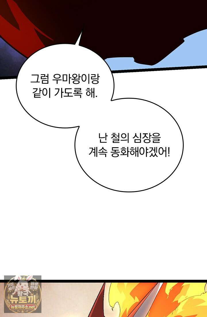 S급 나무로 레벨업 183화 30