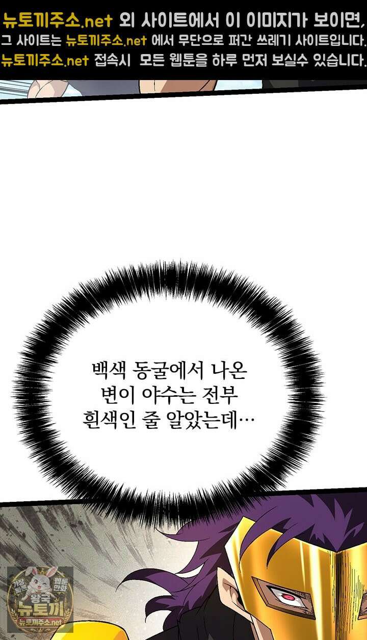 S급 나무로 레벨업 183화 54