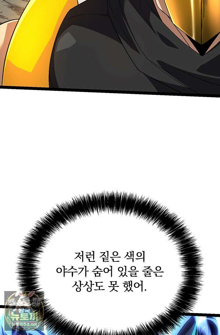 S급 나무로 레벨업 183화 55