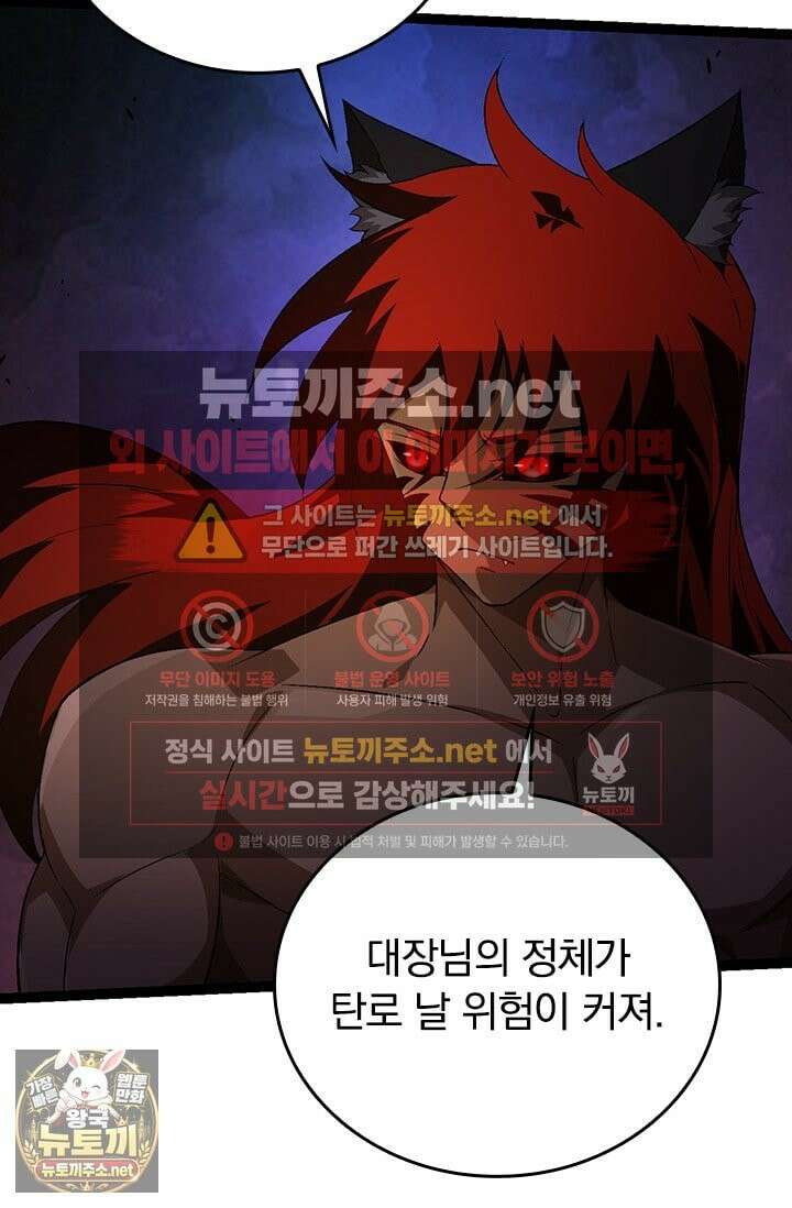 S급 나무로 레벨업 183화 61