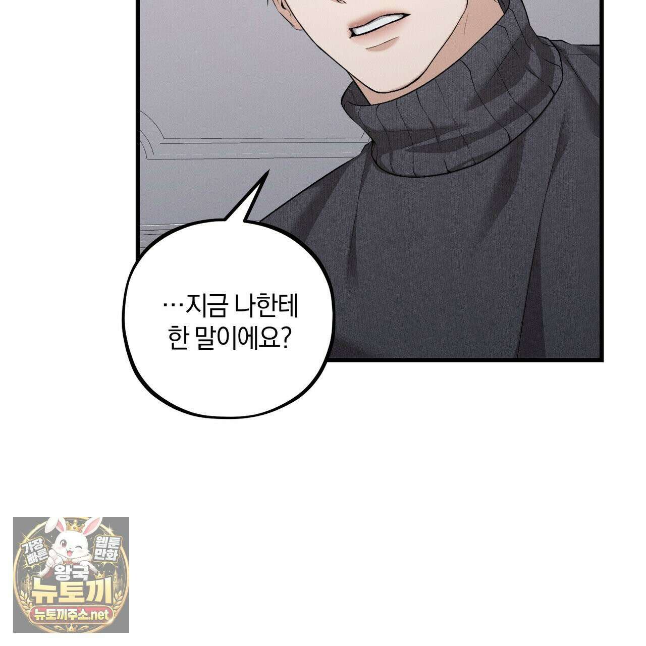 디졸브 : His Last Choice 24화 6