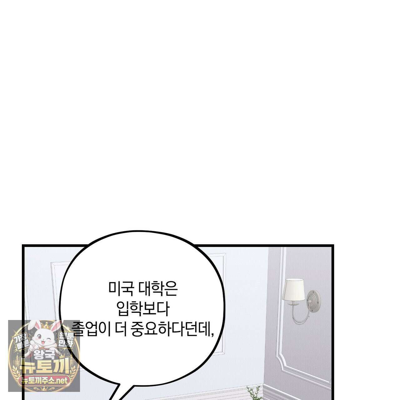 디졸브 : His Last Choice 24화 9