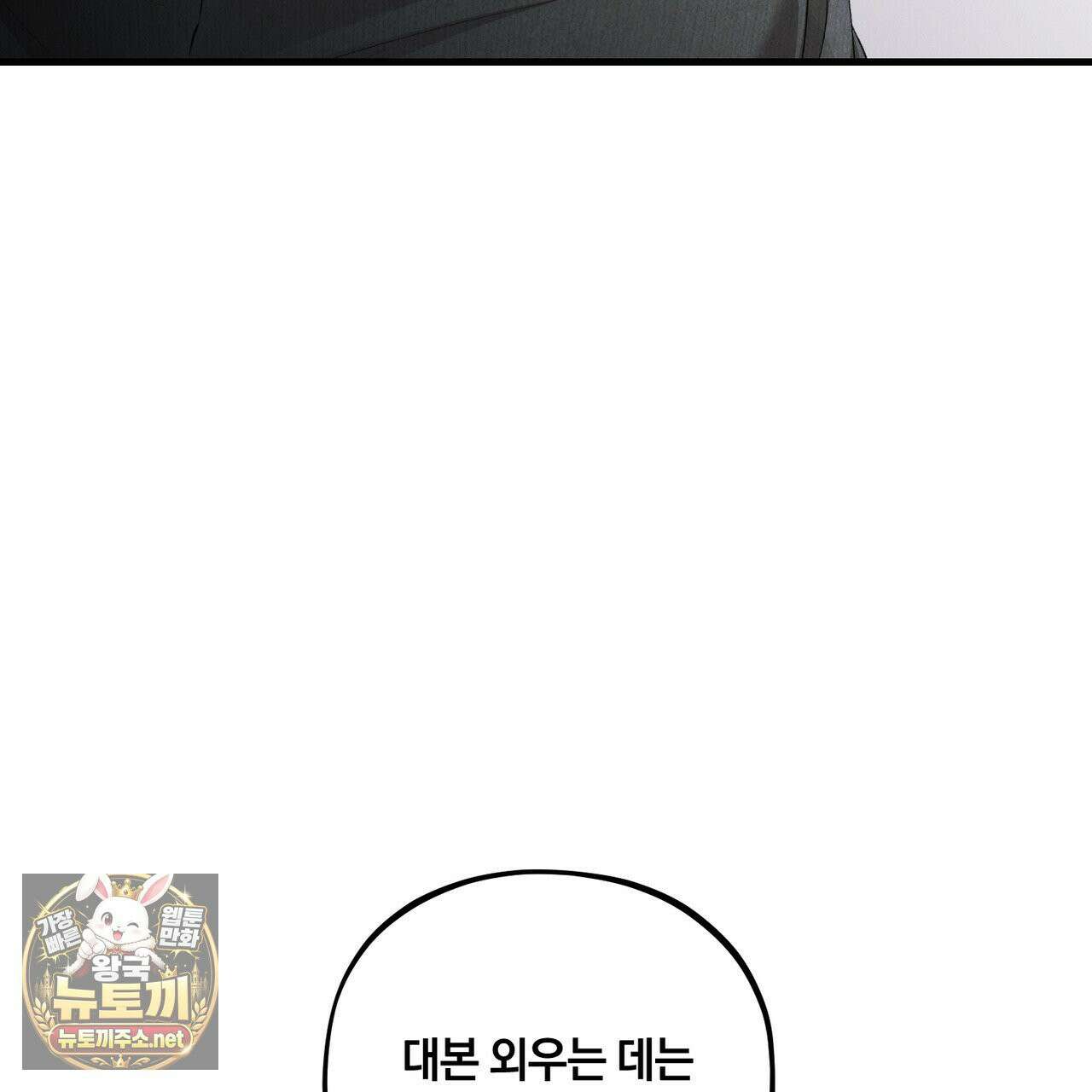 디졸브 : His Last Choice 24화 13