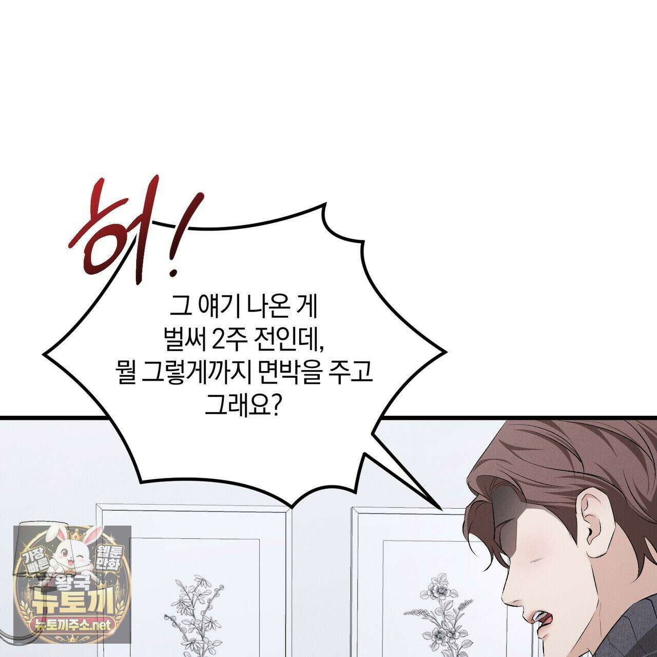 디졸브 : His Last Choice 24화 16