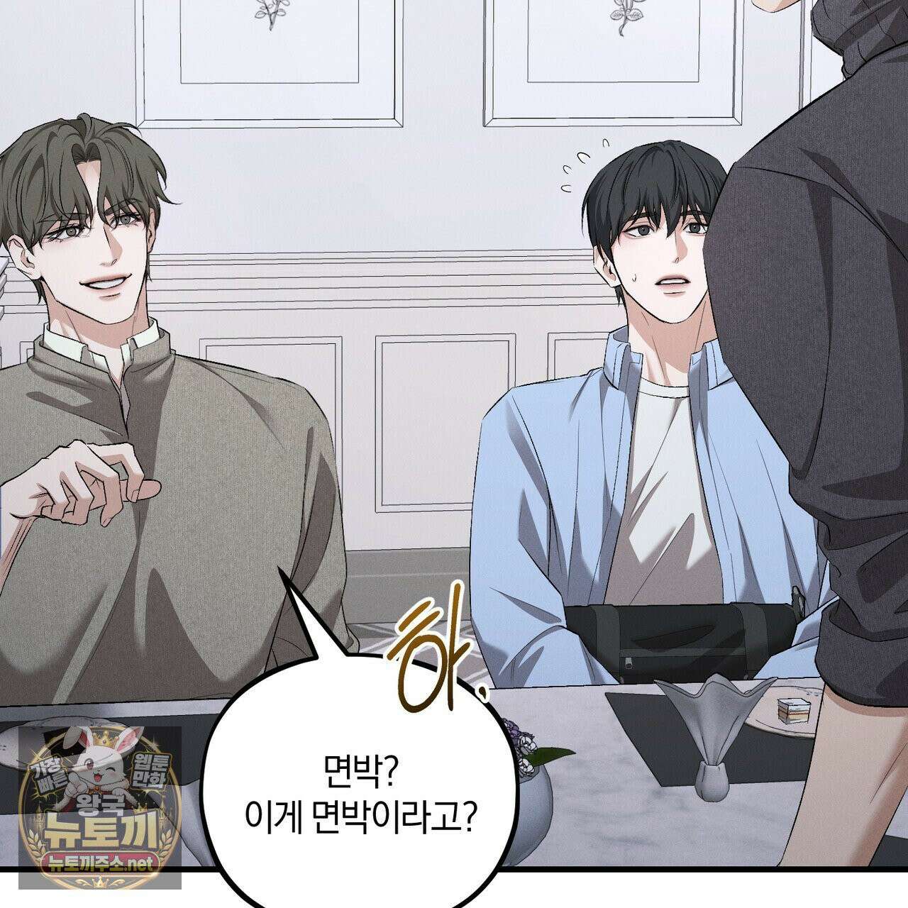 디졸브 : His Last Choice 24화 17