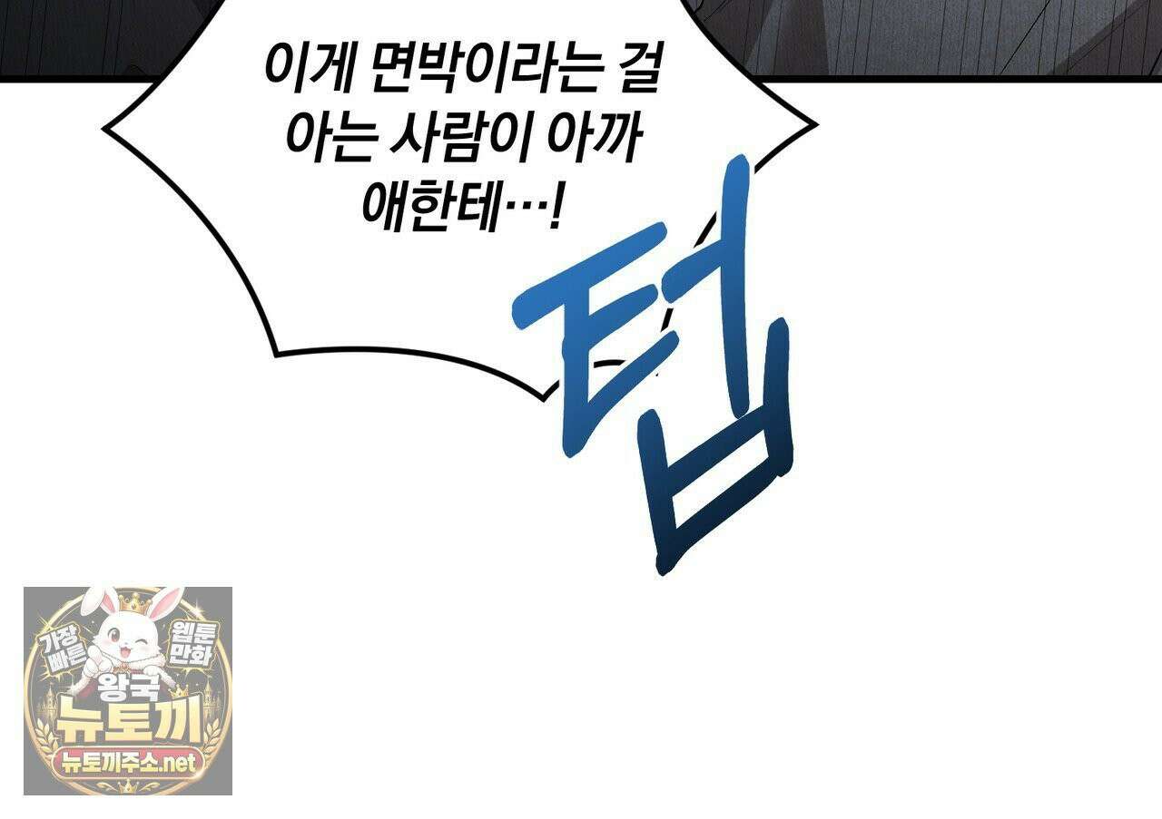디졸브 : His Last Choice 24화 20