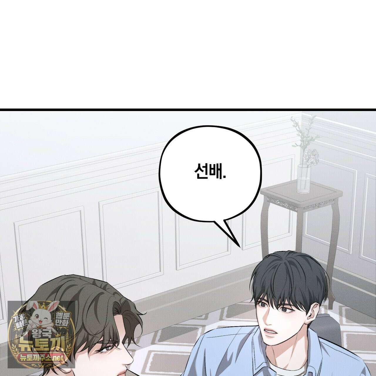 디졸브 : His Last Choice 24화 21