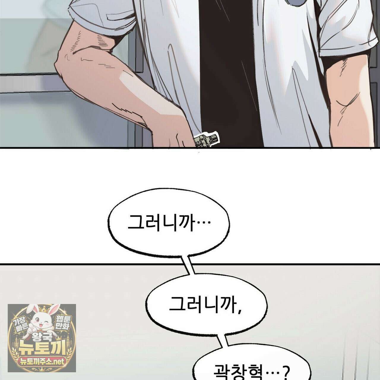 개구리 삶기 3화 3