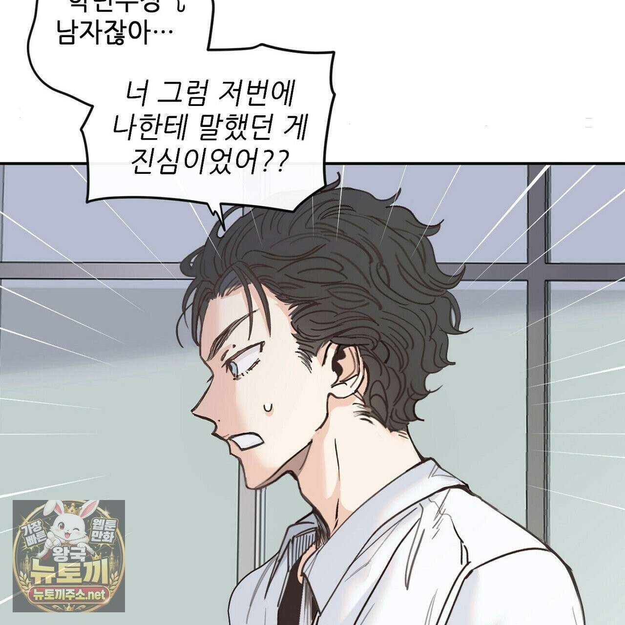 개구리 삶기 3화 7