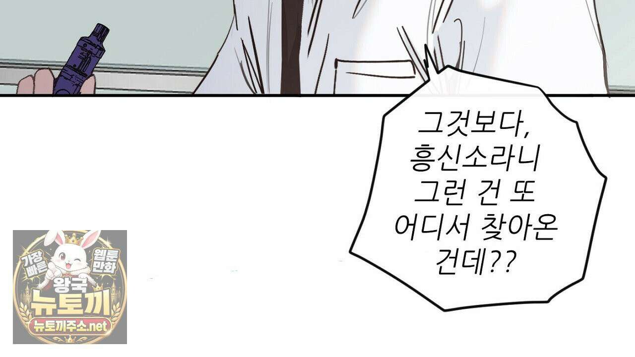 개구리 삶기 3화 8