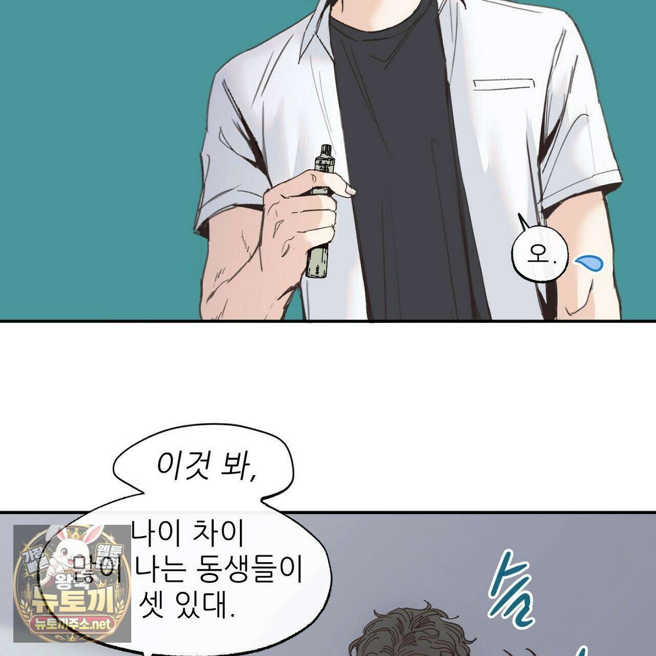 개구리 삶기 3화 11