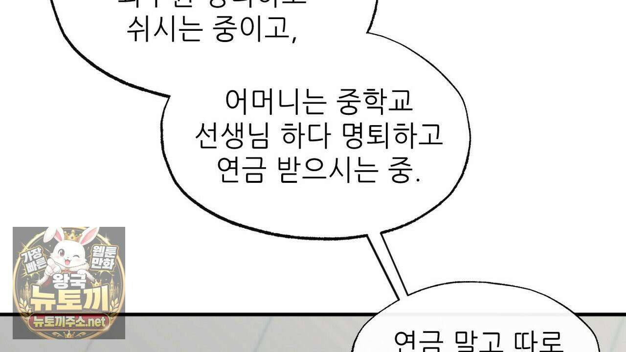 개구리 삶기 3화 14