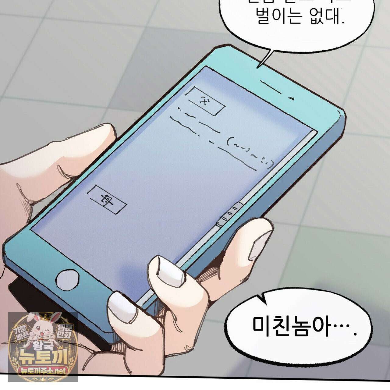 개구리 삶기 3화 15