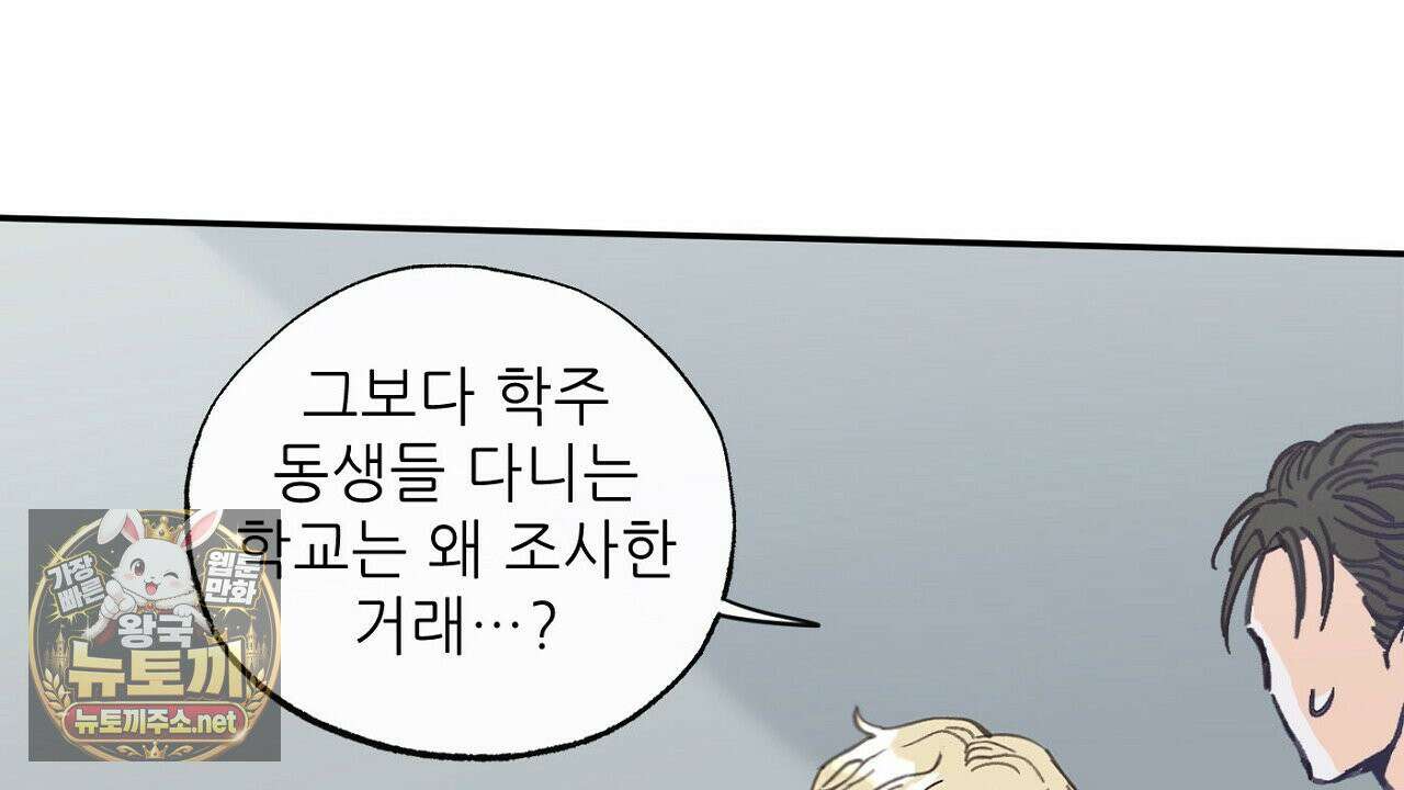 개구리 삶기 3화 16
