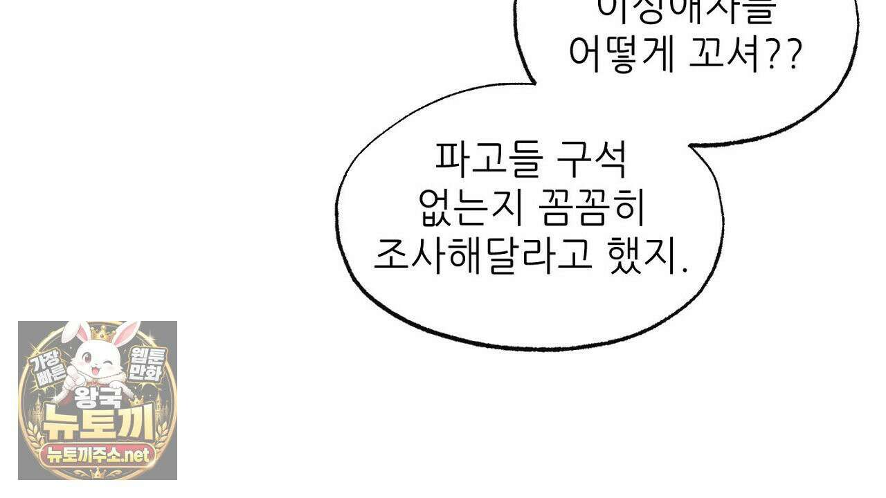 개구리 삶기 3화 18