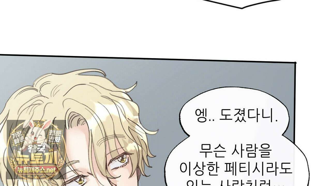개구리 삶기 3화 20