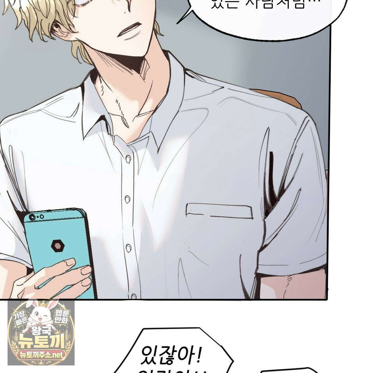 개구리 삶기 3화 21