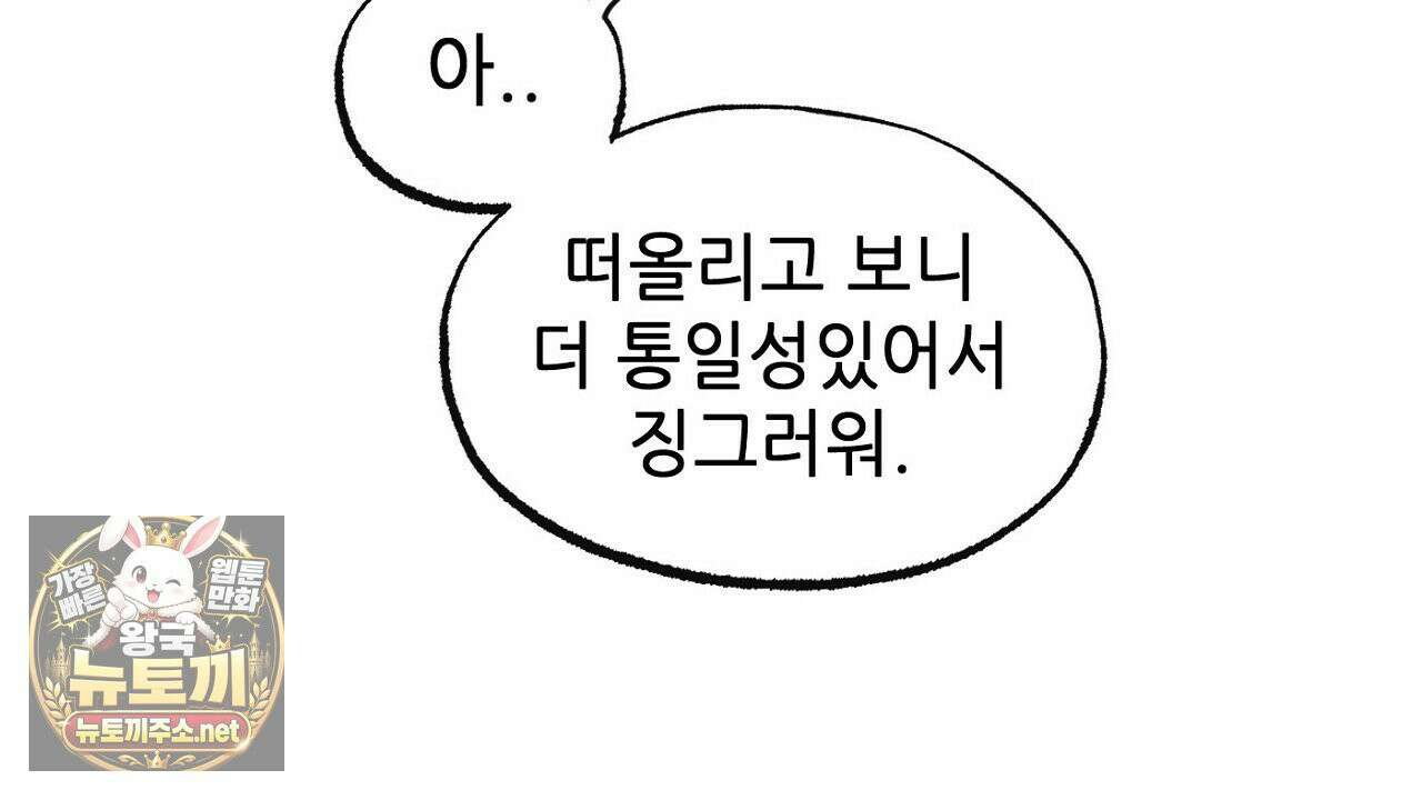 개구리 삶기 3화 28