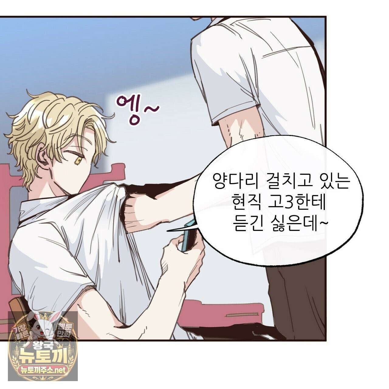 개구리 삶기 3화 29