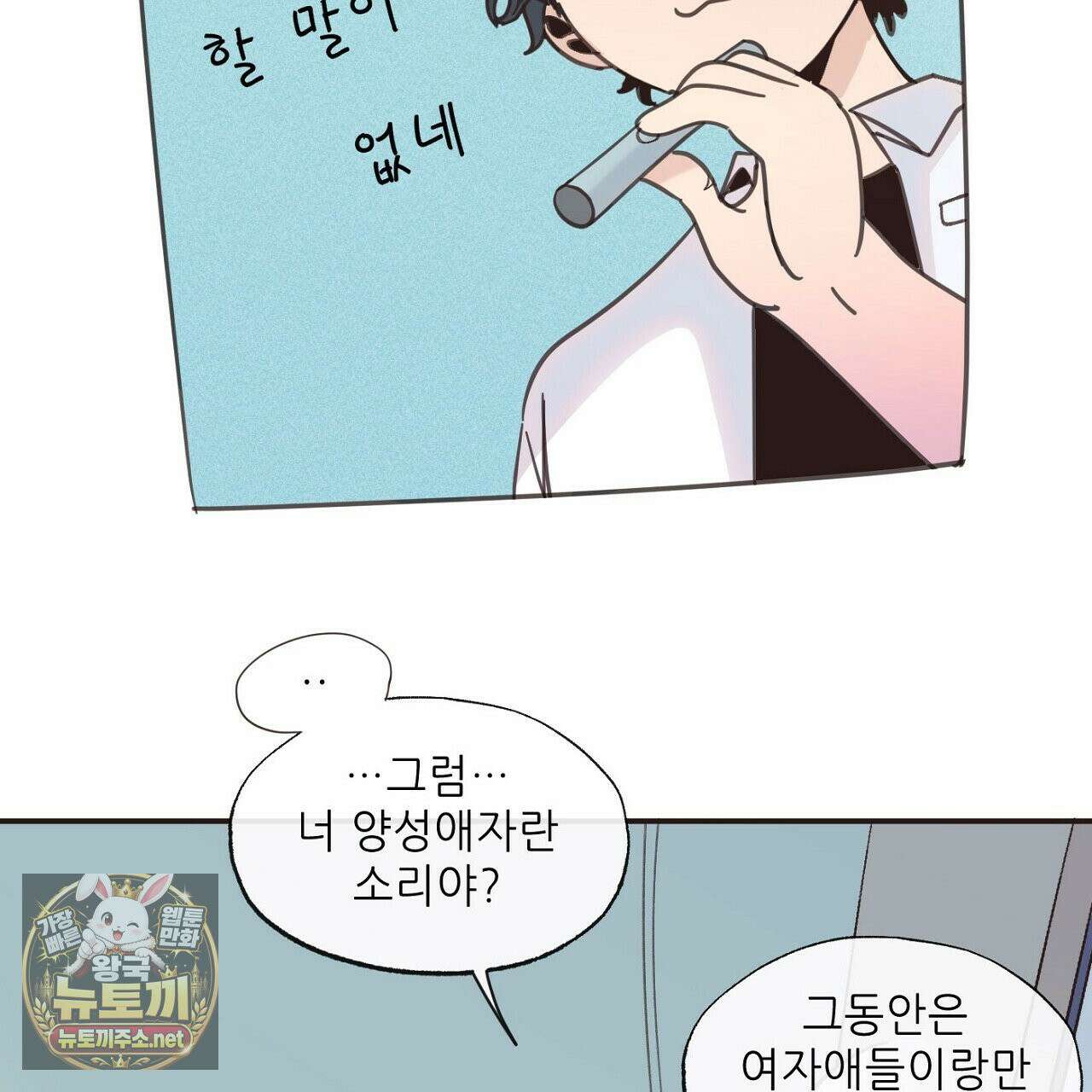 개구리 삶기 3화 31