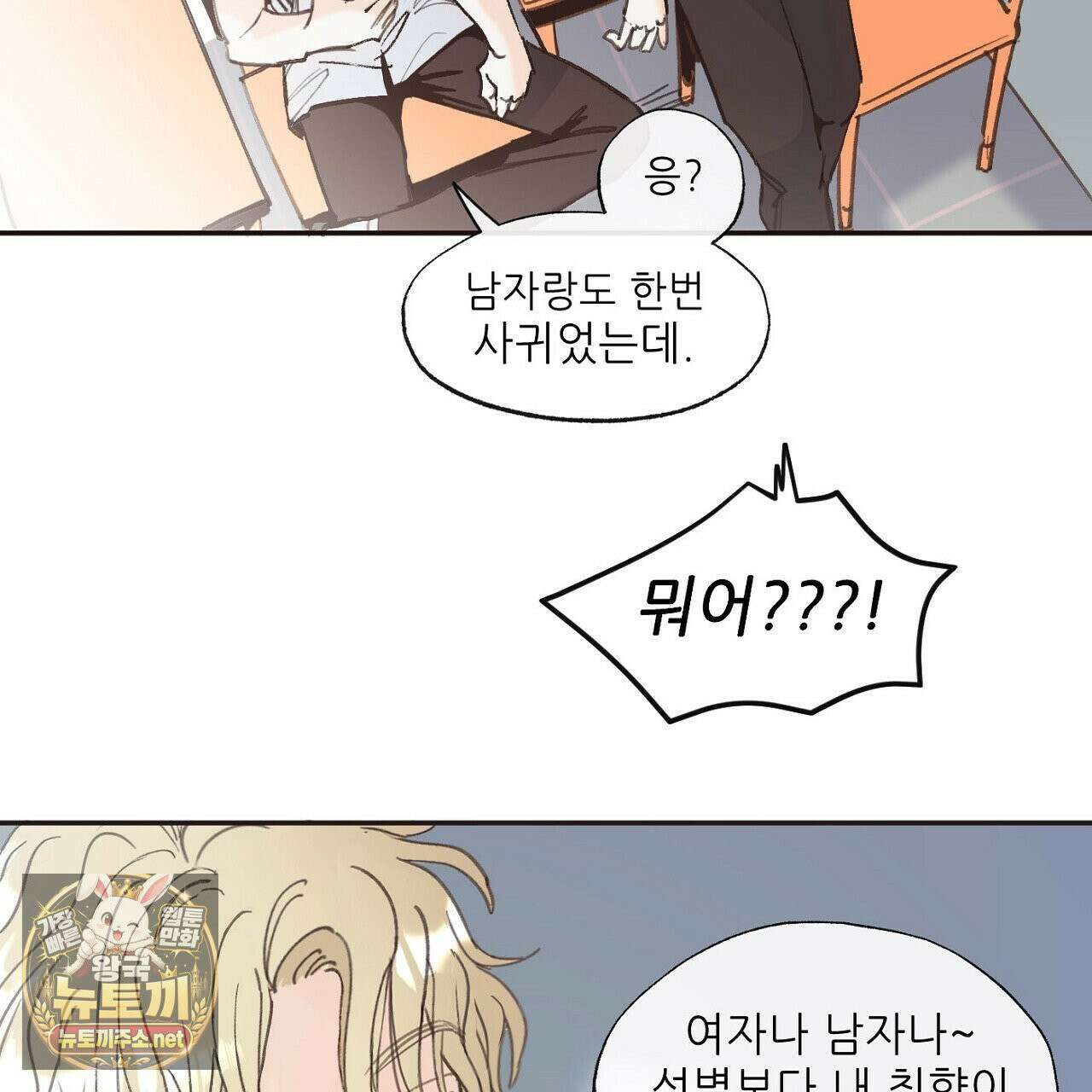 개구리 삶기 3화 33