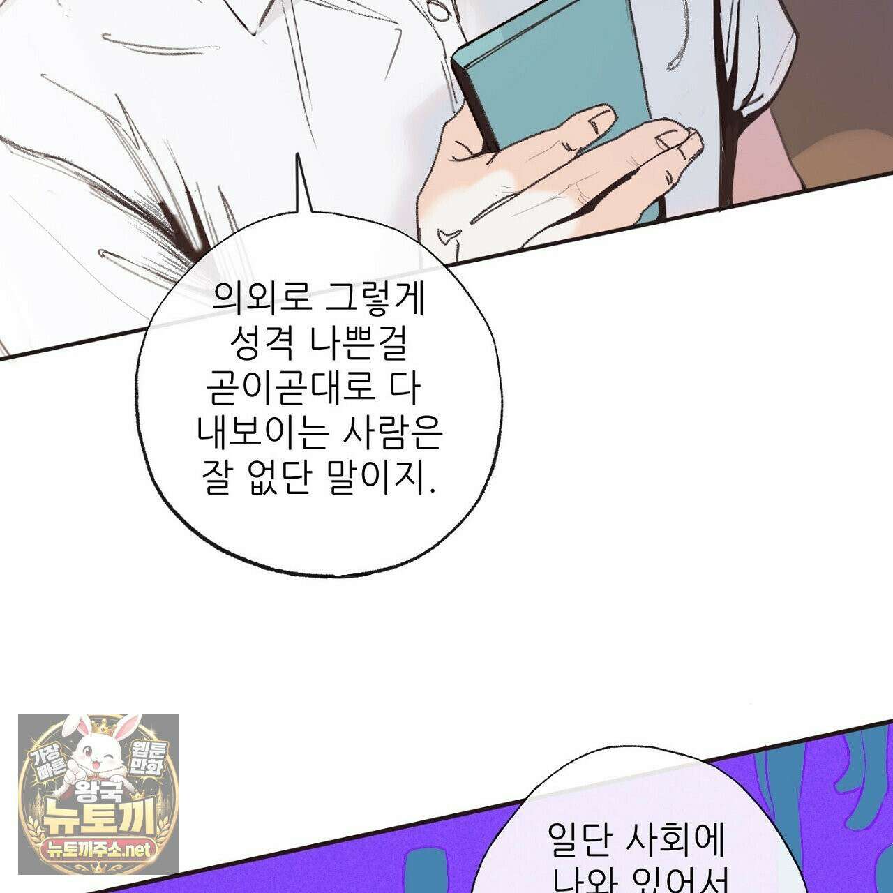 개구리 삶기 3화 35