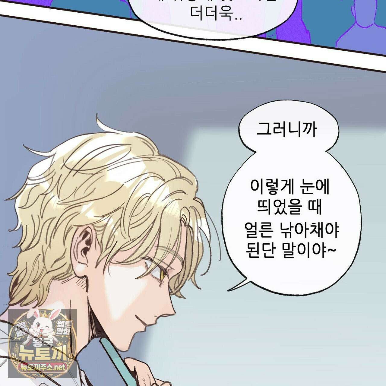 개구리 삶기 3화 37