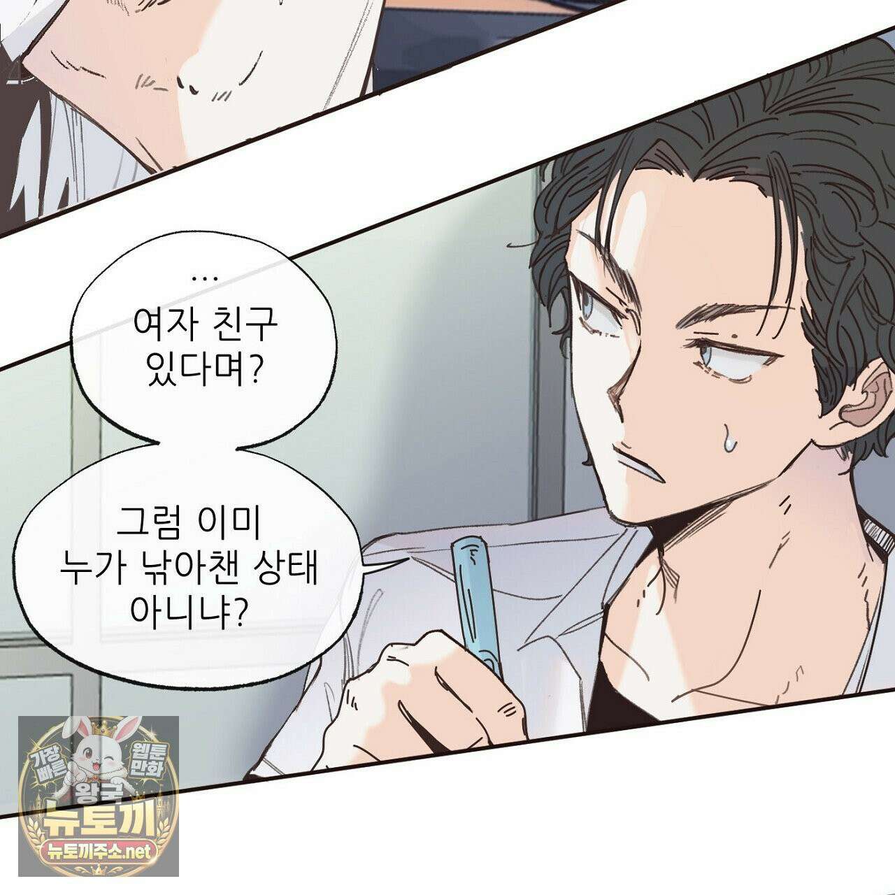 개구리 삶기 3화 39