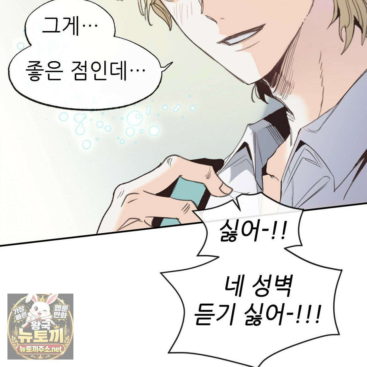 개구리 삶기 3화 43