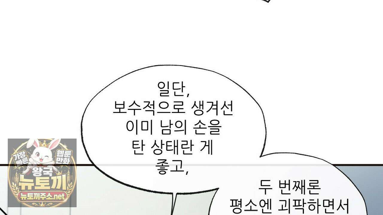 개구리 삶기 3화 44