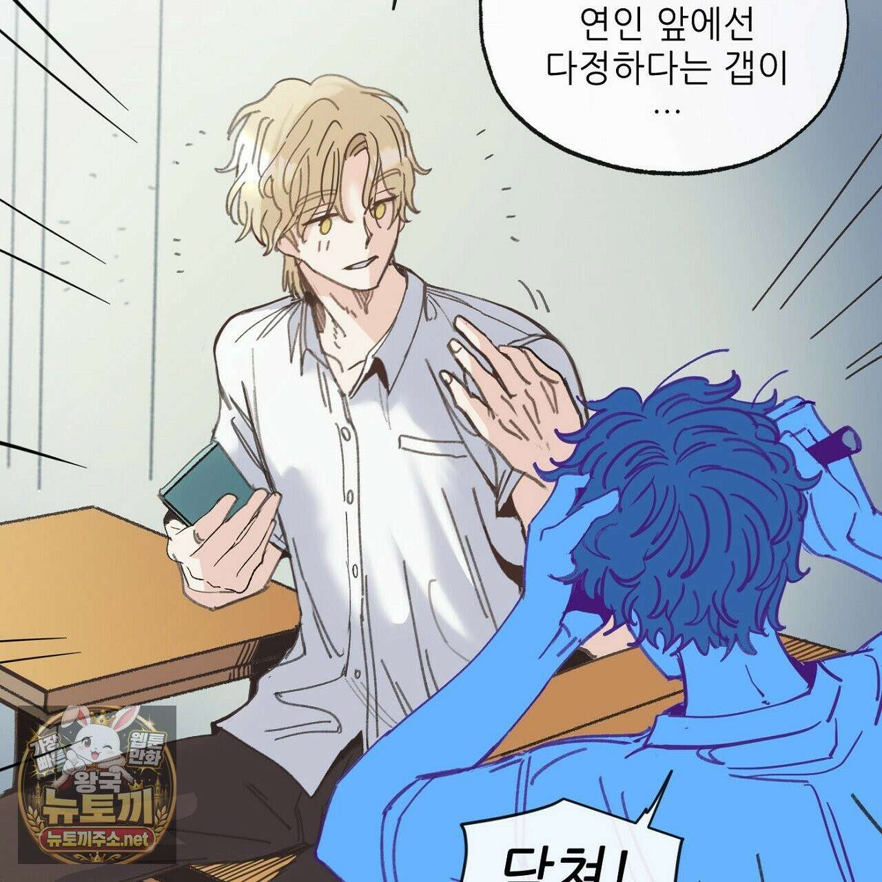 개구리 삶기 3화 45