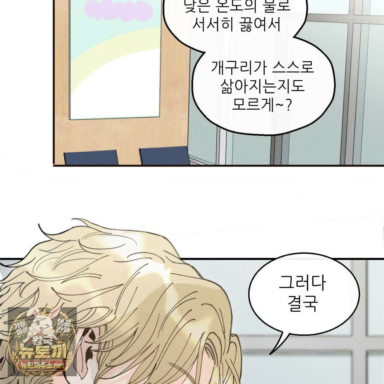 개구리 삶기 3화 51