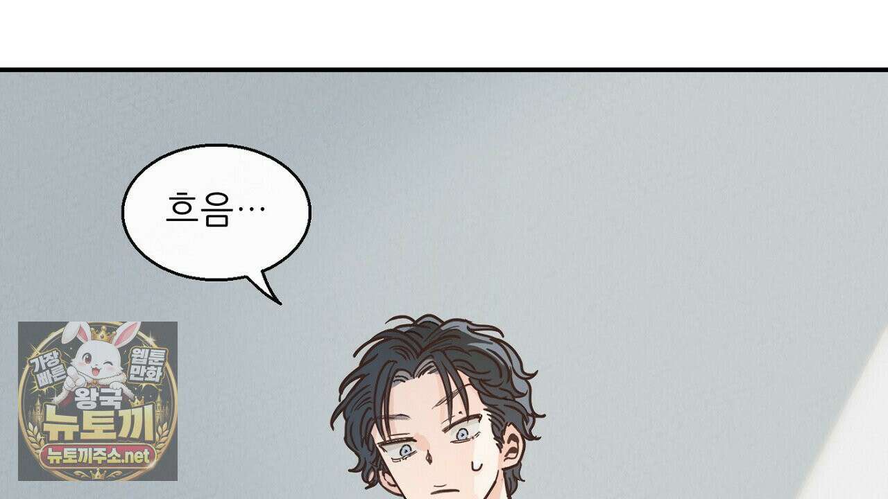 개구리 삶기 3화 54