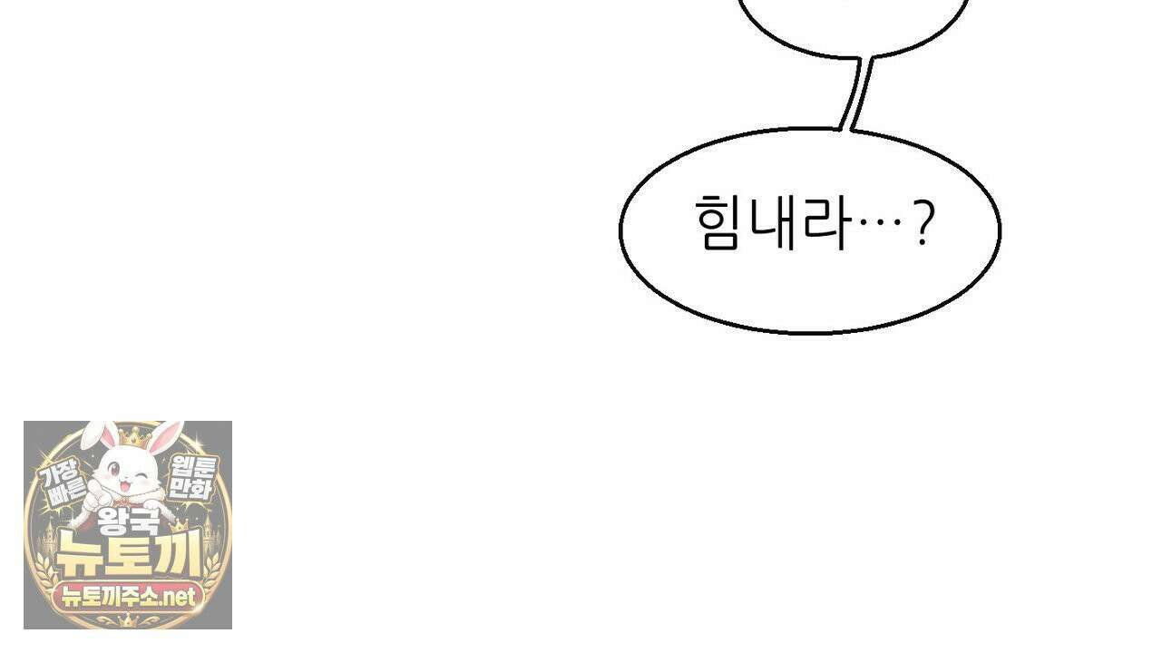 개구리 삶기 3화 56