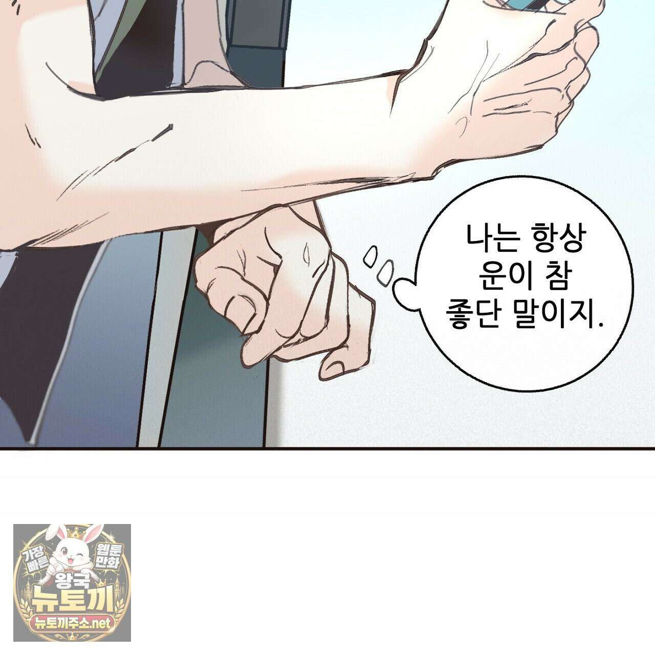 개구리 삶기 3화 63