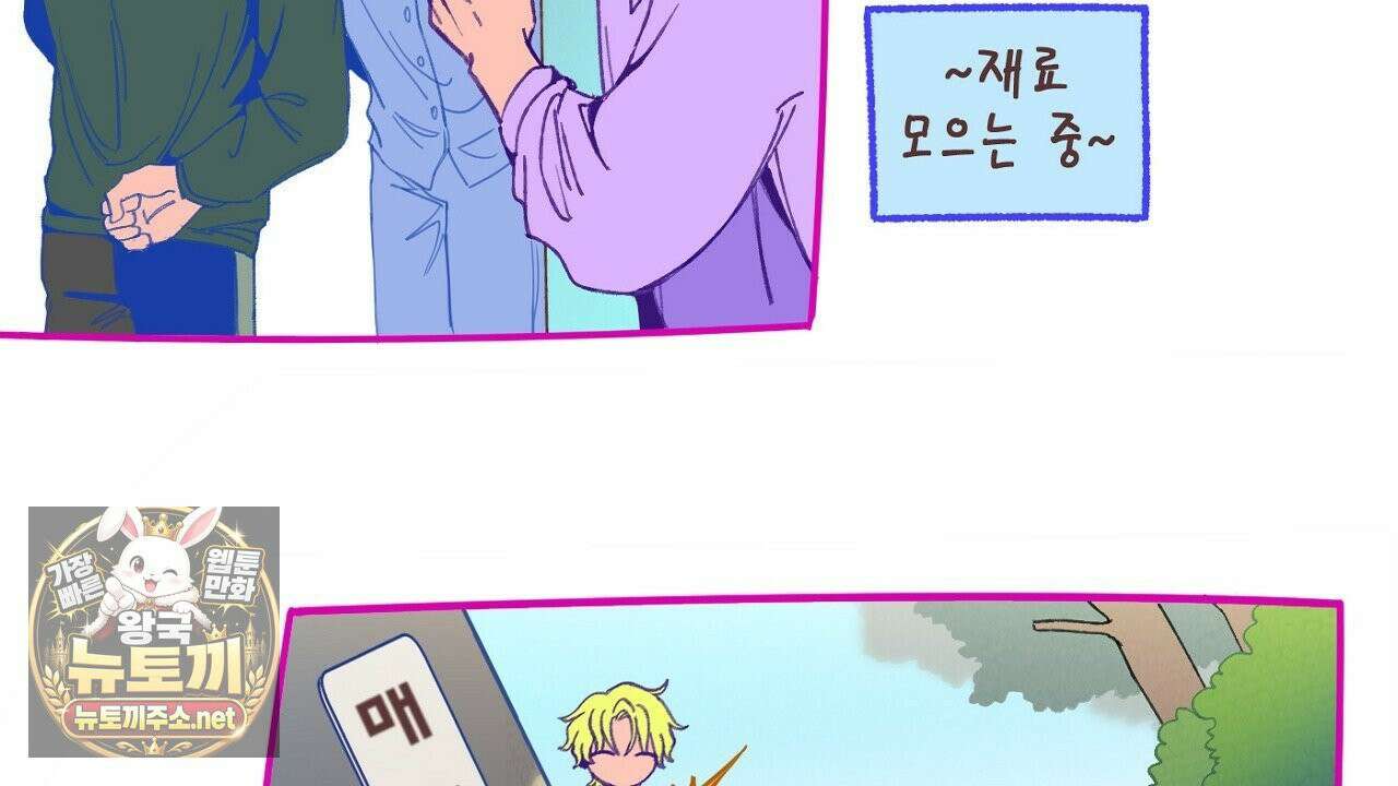 개구리 삶기 3화 68