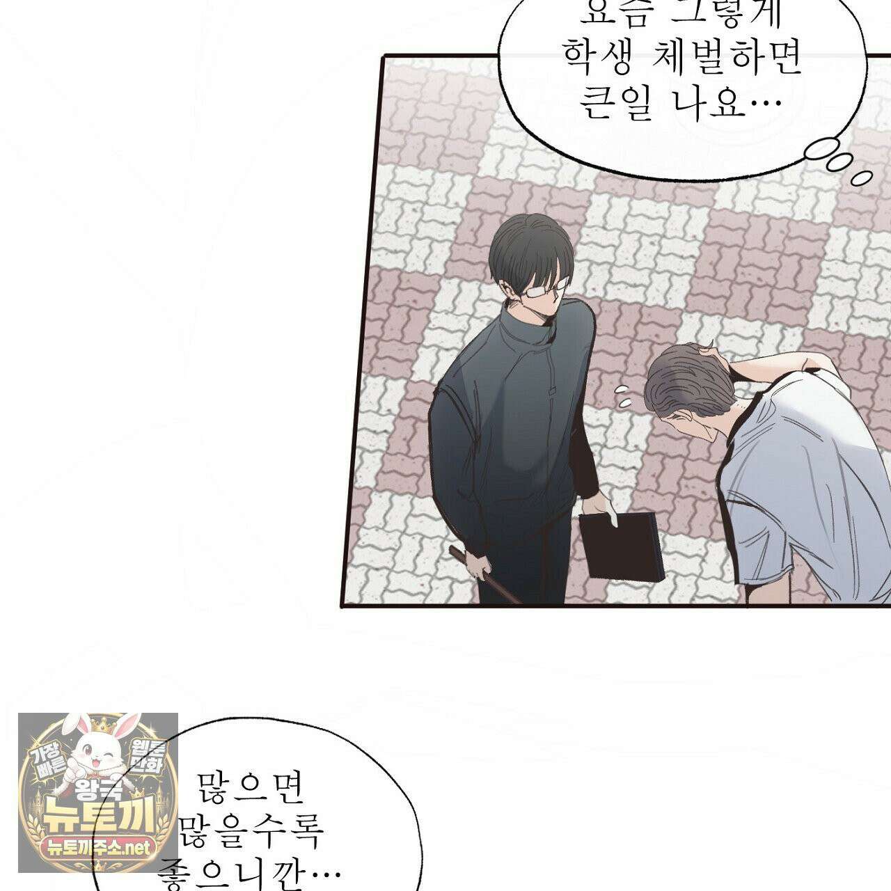 개구리 삶기 3화 75