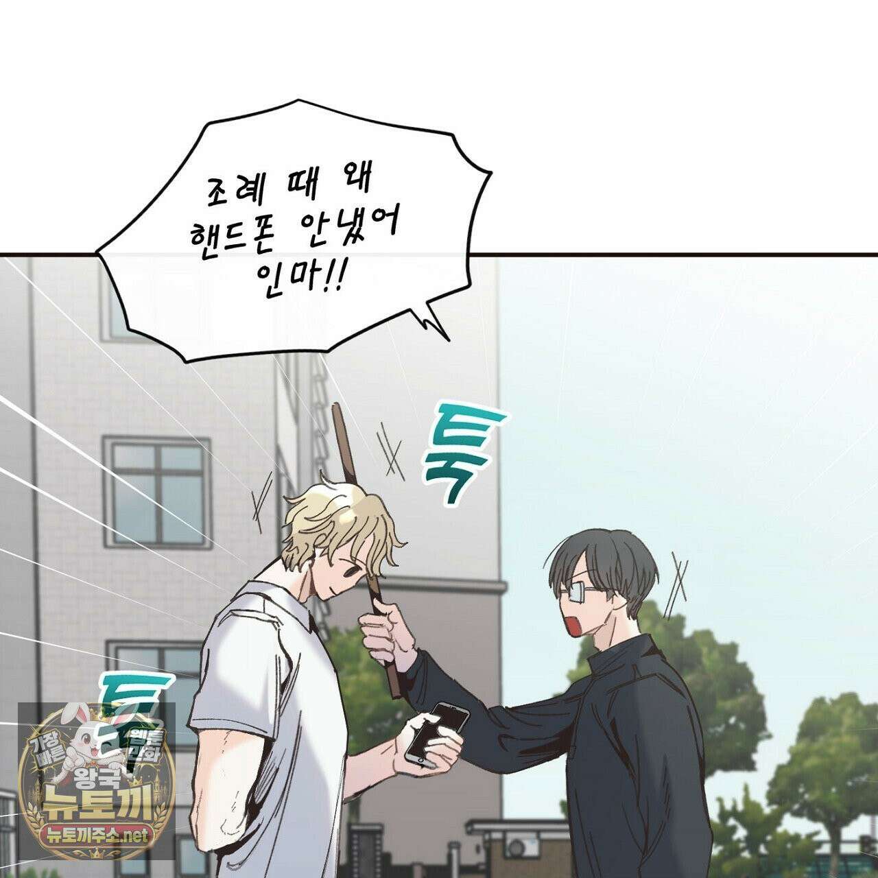 개구리 삶기 3화 85