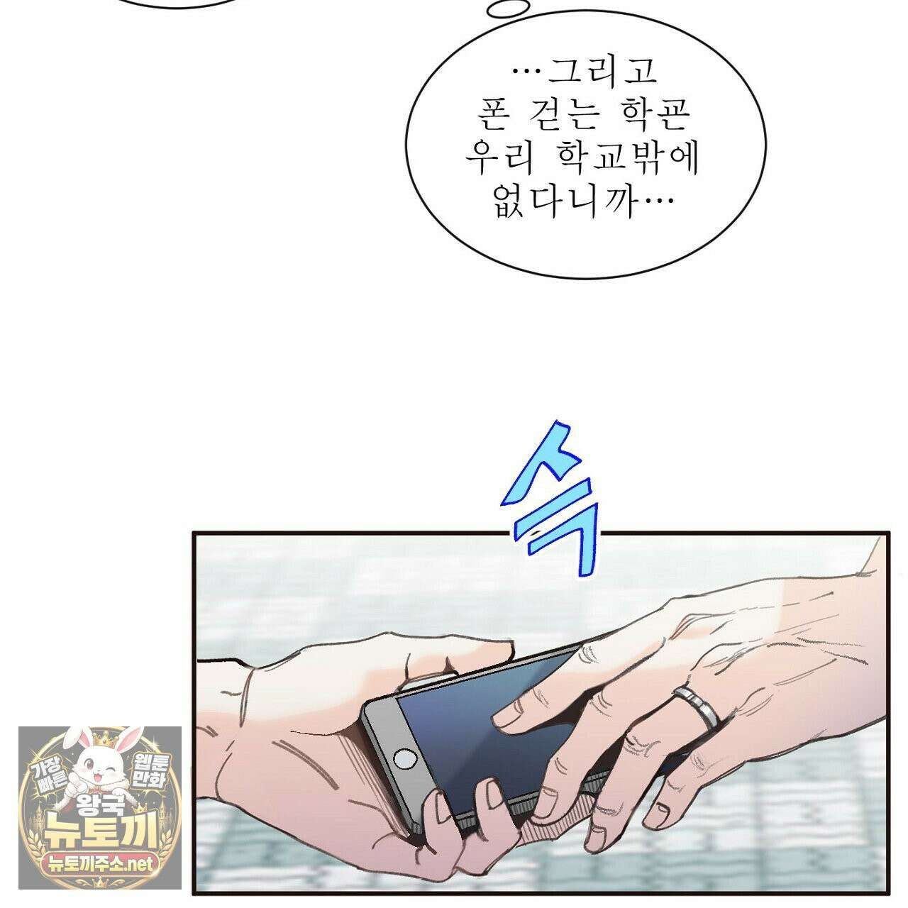 개구리 삶기 3화 87