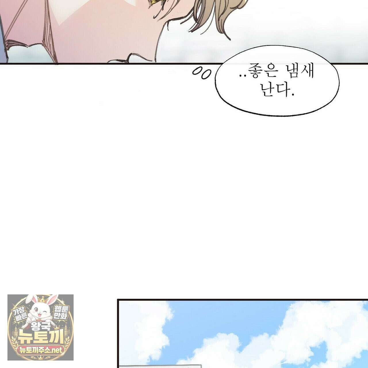 개구리 삶기 3화 89