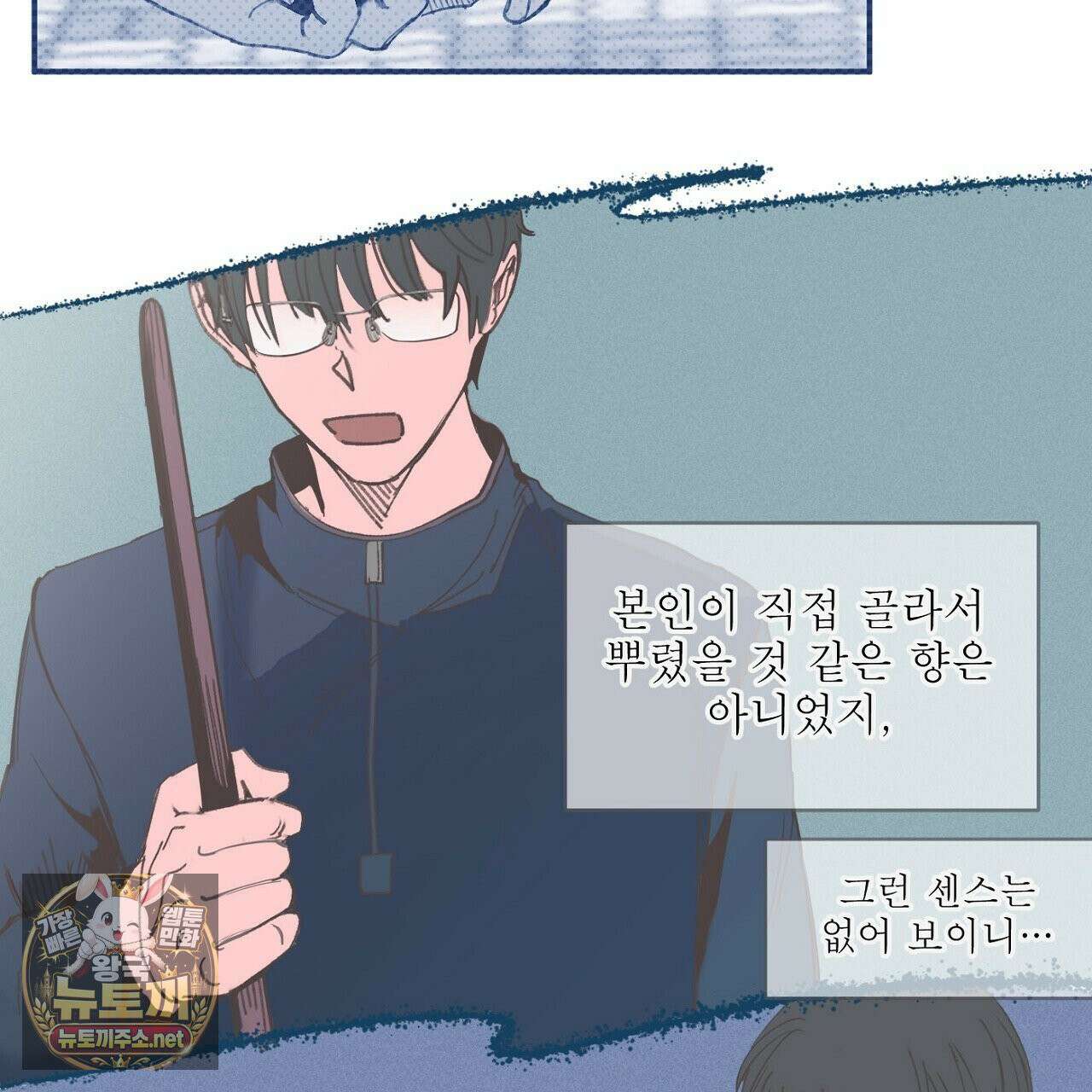 개구리 삶기 3화 95