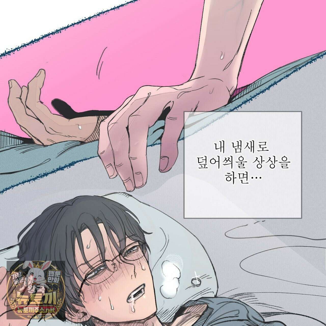 개구리 삶기 3화 99